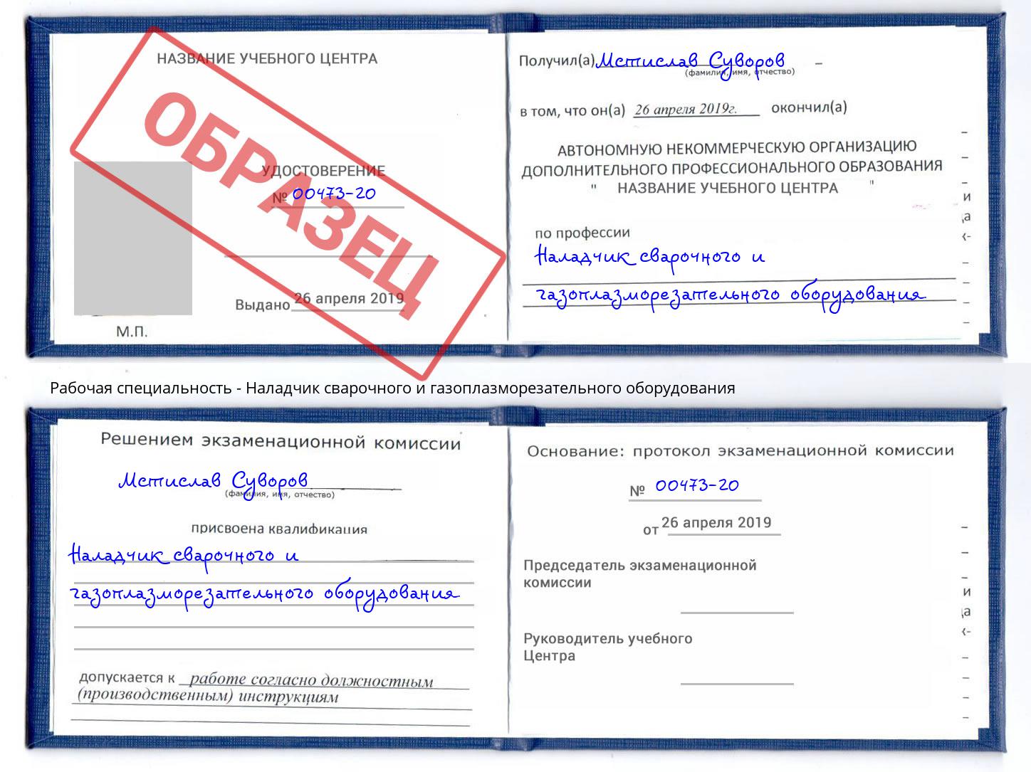 Наладчик сварочного и газоплазморезательного оборудования Кудымкар