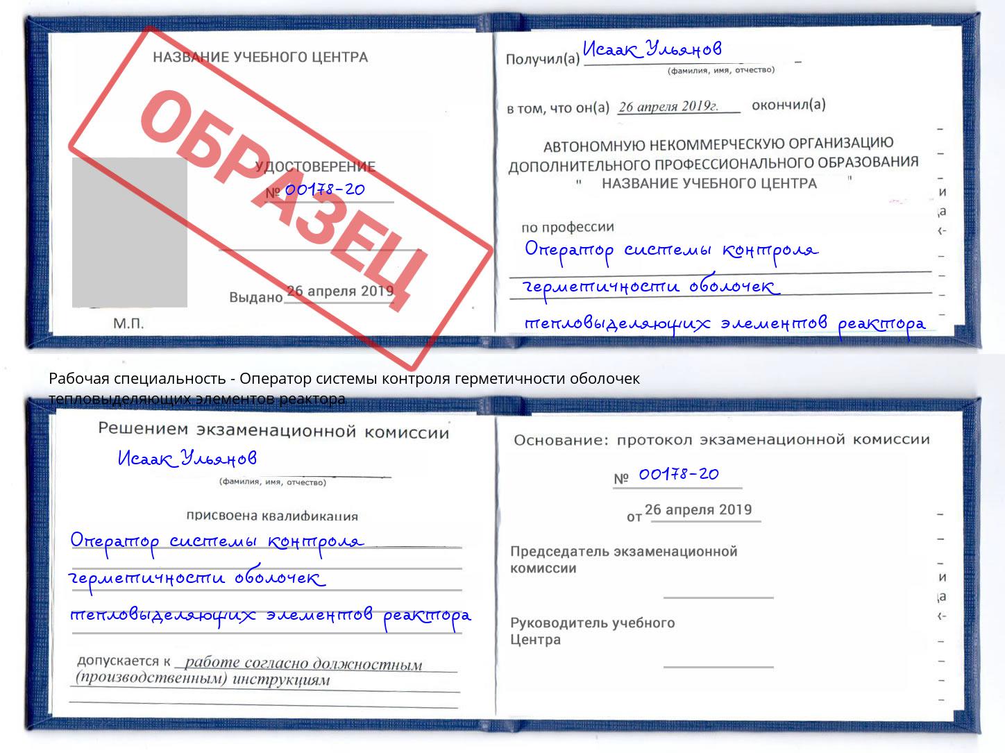 Оператор системы контроля герметичности оболочек тепловыделяющих элементов реактора Кудымкар
