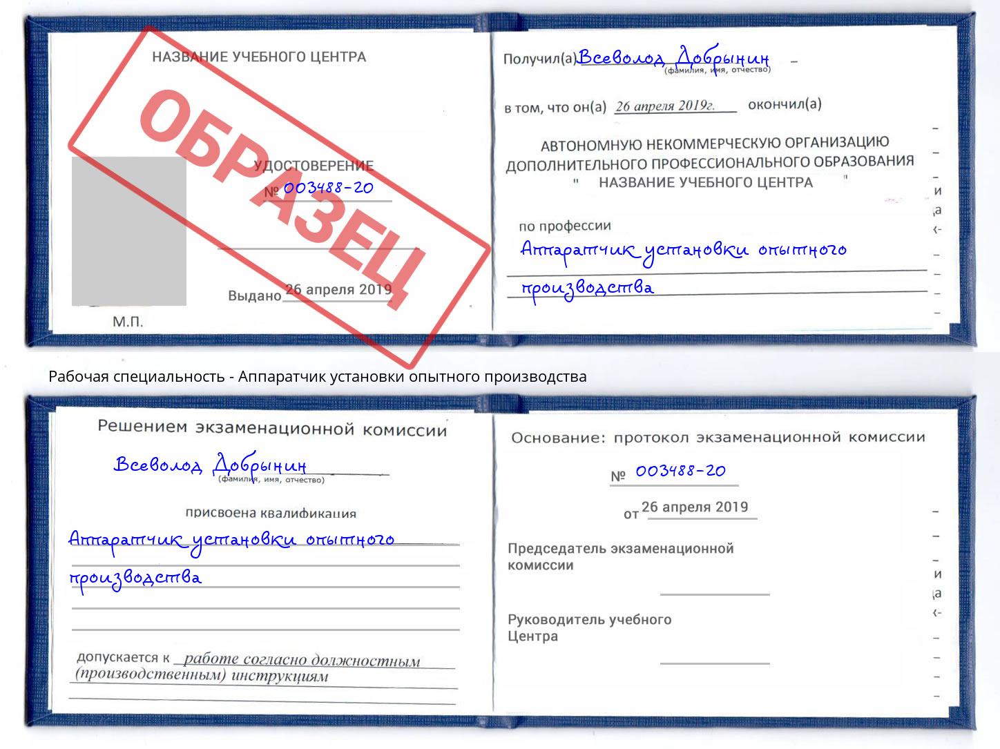 Аппаратчик установки опытного производства Кудымкар