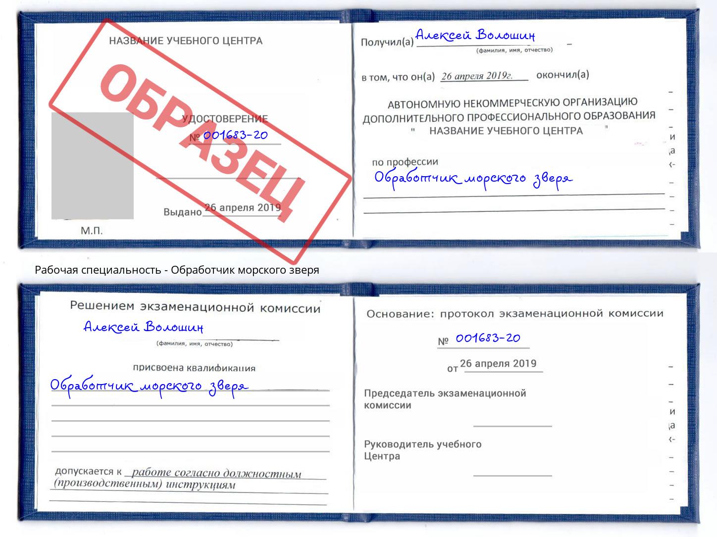 Обработчик морского зверя Кудымкар