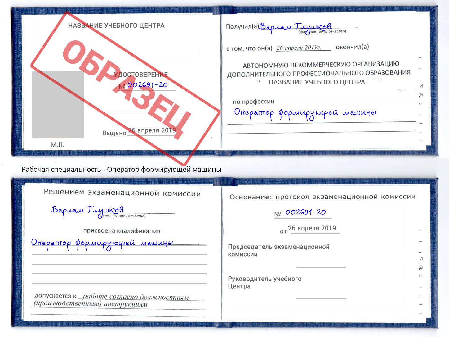 Оператор формирующей машины Кудымкар