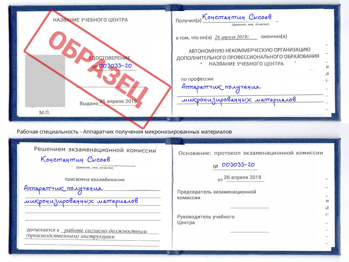Аппаратчик получения микронизированных материалов Кудымкар