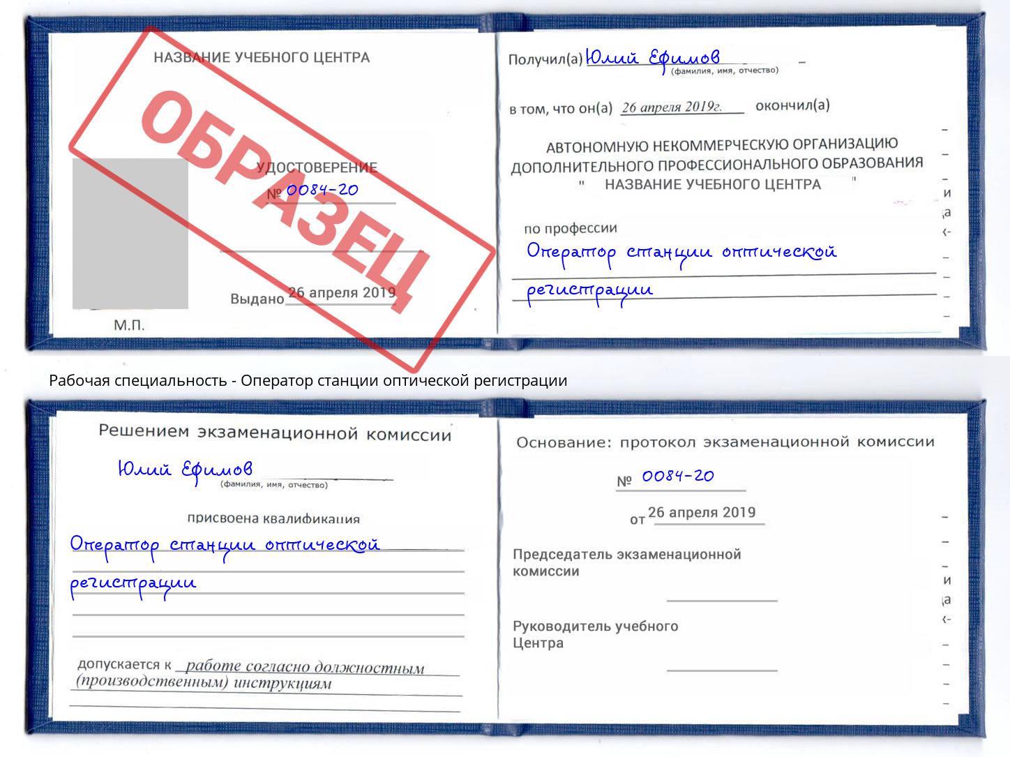 Оператор станции оптической регистрации Кудымкар