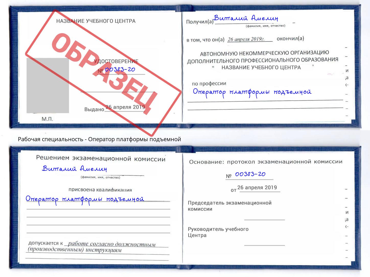 Оператор платформы подъемной Кудымкар