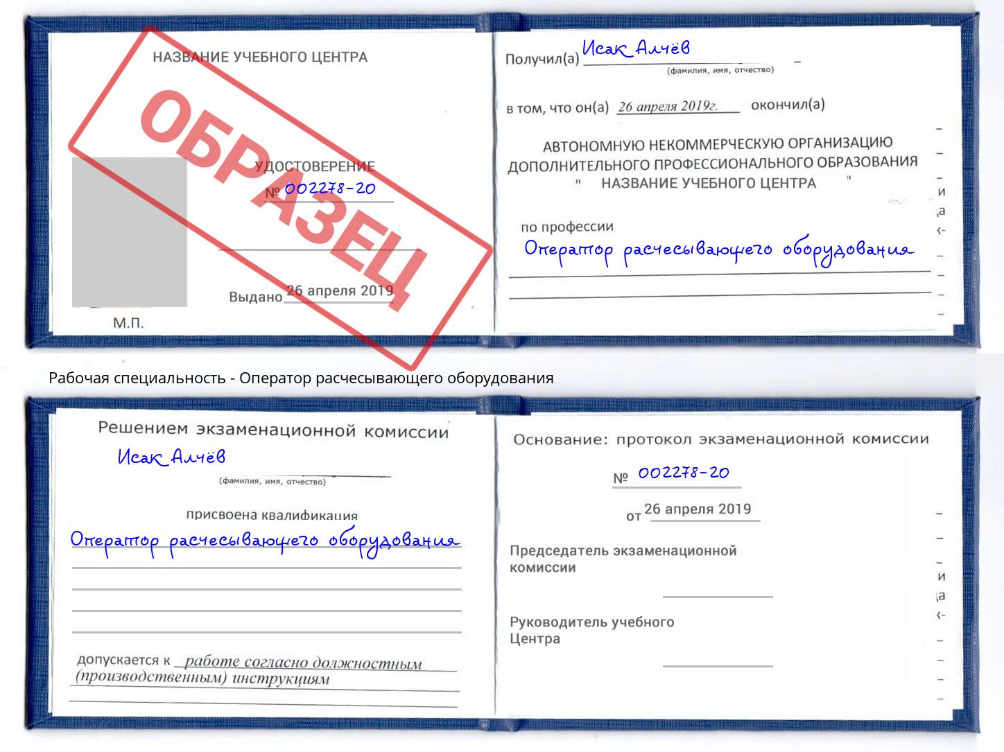 Оператор расчесывающего оборудования Кудымкар