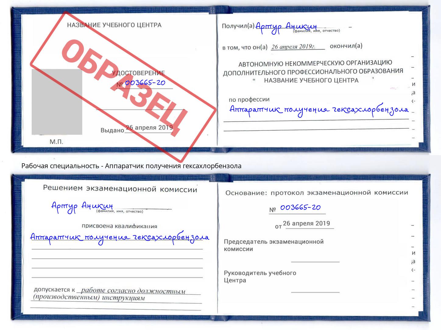 Аппаратчик получения гексахлорбензола Кудымкар