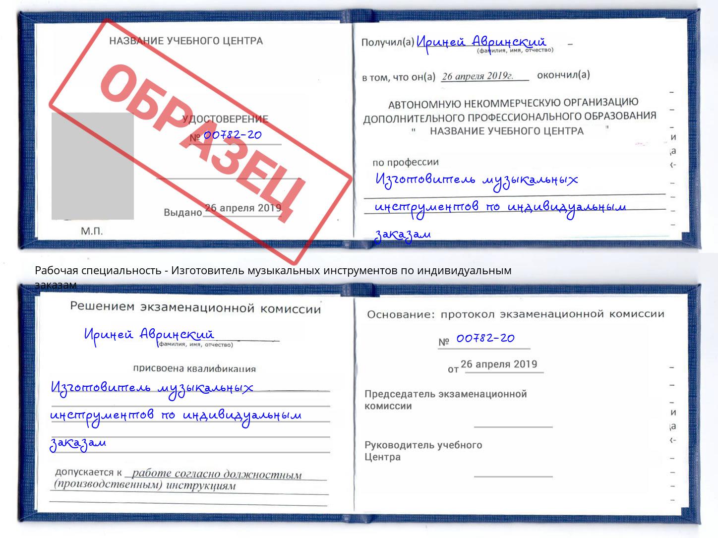Изготовитель музыкальных инструментов по индивидуальным заказам Кудымкар