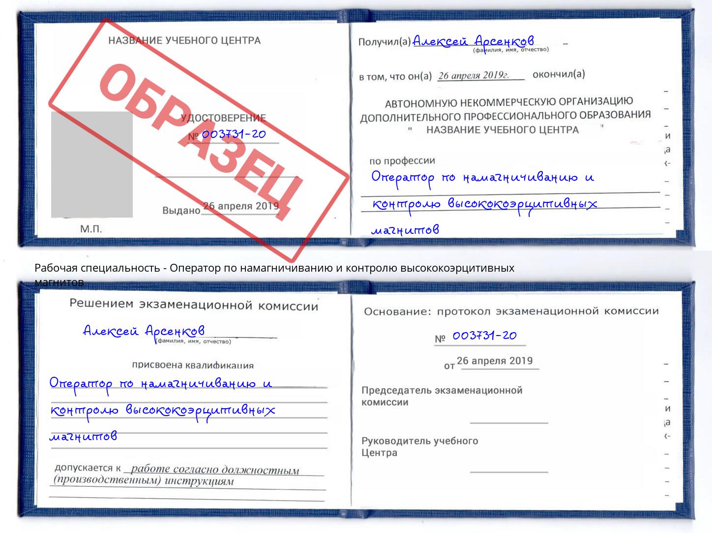 Оператор по намагничиванию и контролю высококоэрцитивных магнитов Кудымкар