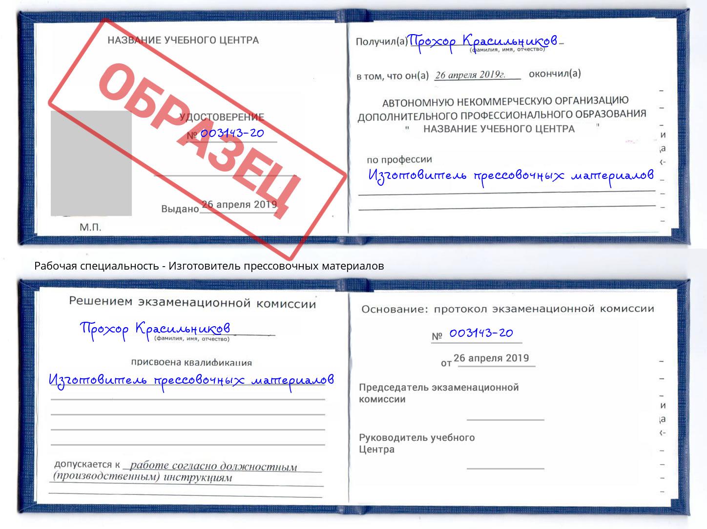 Изготовитель прессовочных материалов Кудымкар