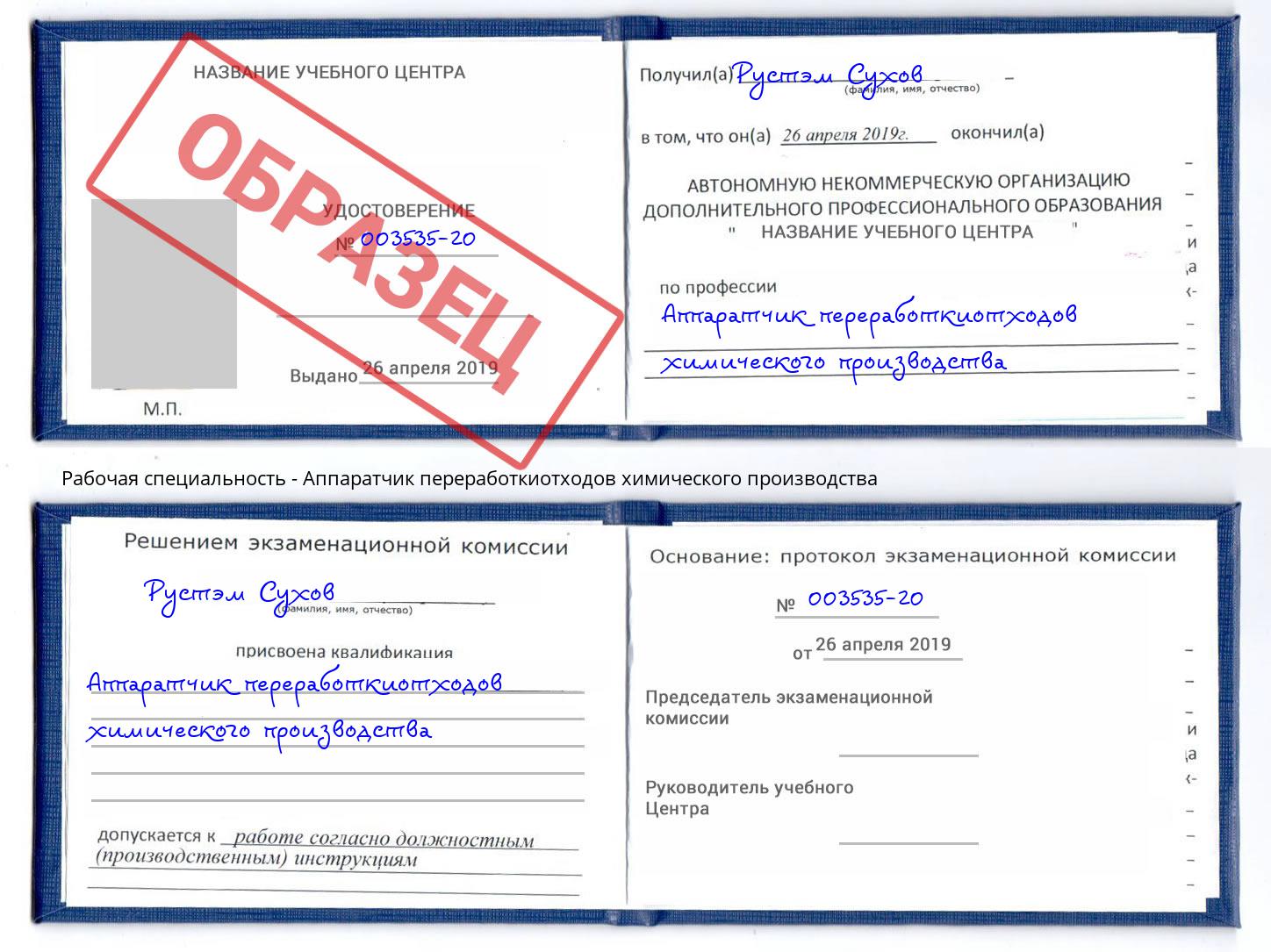 Аппаратчик переработкиотходов химического производства Кудымкар