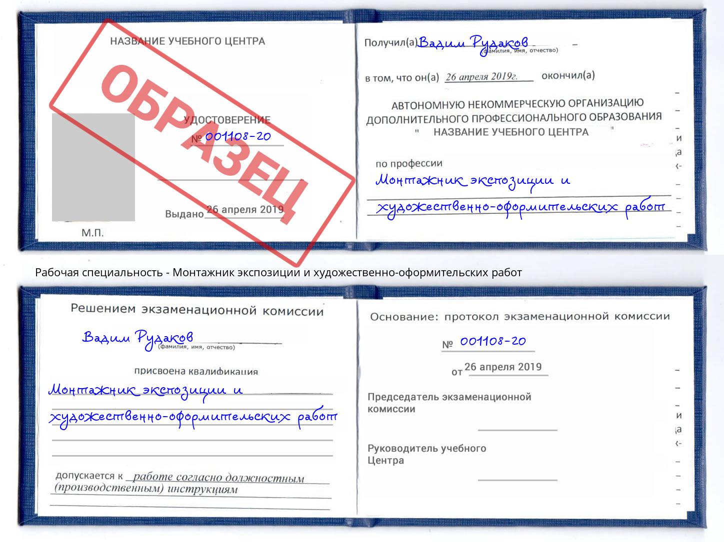 Монтажник экспозиции и художественно-оформительских работ Кудымкар