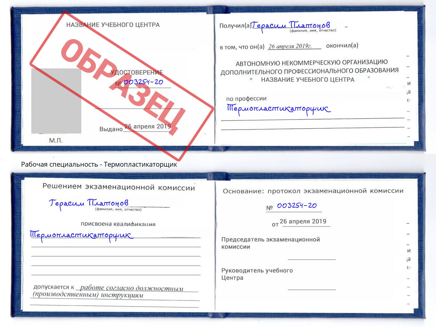 Термопластикаторщик Кудымкар