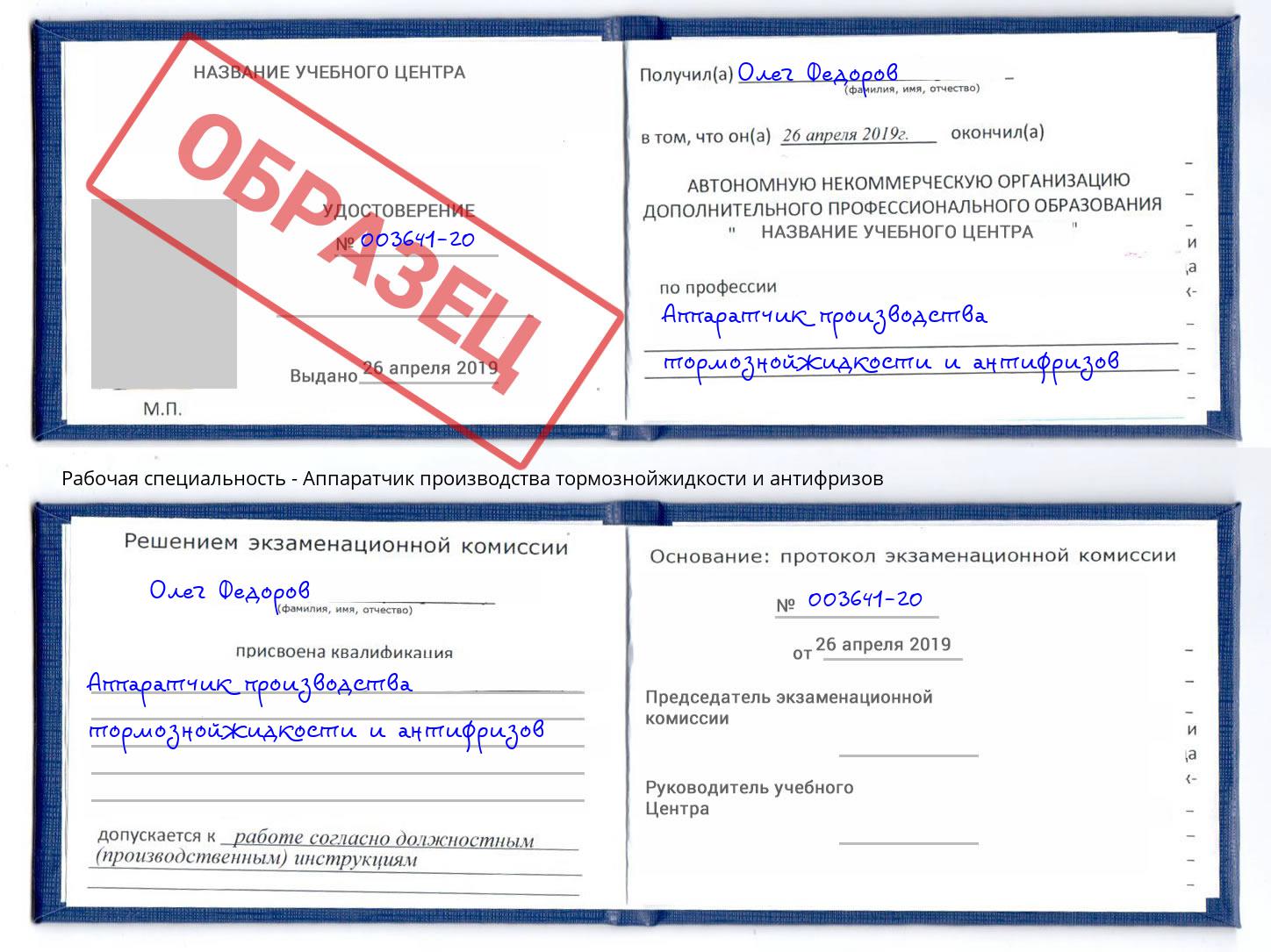 Аппаратчик производства тормознойжидкости и антифризов Кудымкар