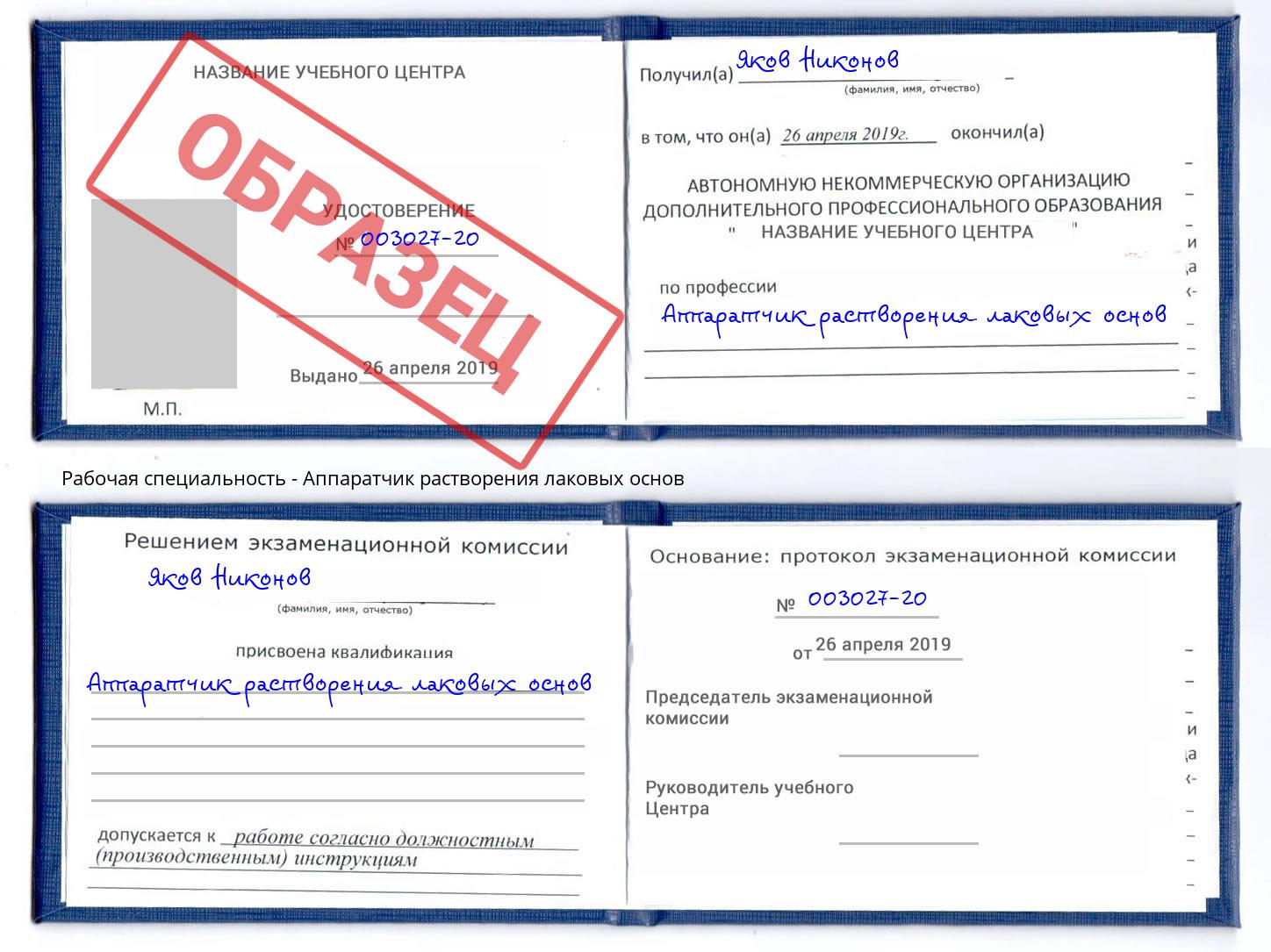 Аппаратчик растворения лаковых основ Кудымкар