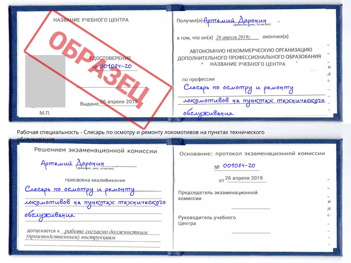 Слесарь по осмотру и ремонту локомотивов на пунктах технического обслуживания Кудымкар