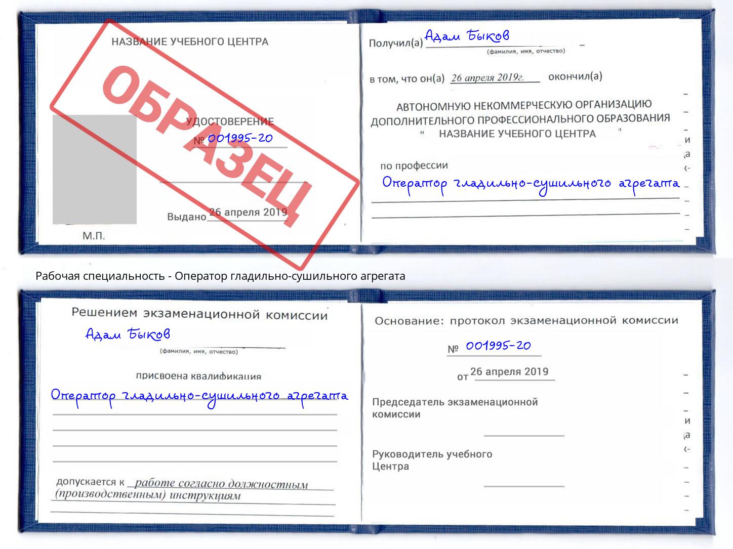 Оператор гладильно-сушильного агрегата Кудымкар