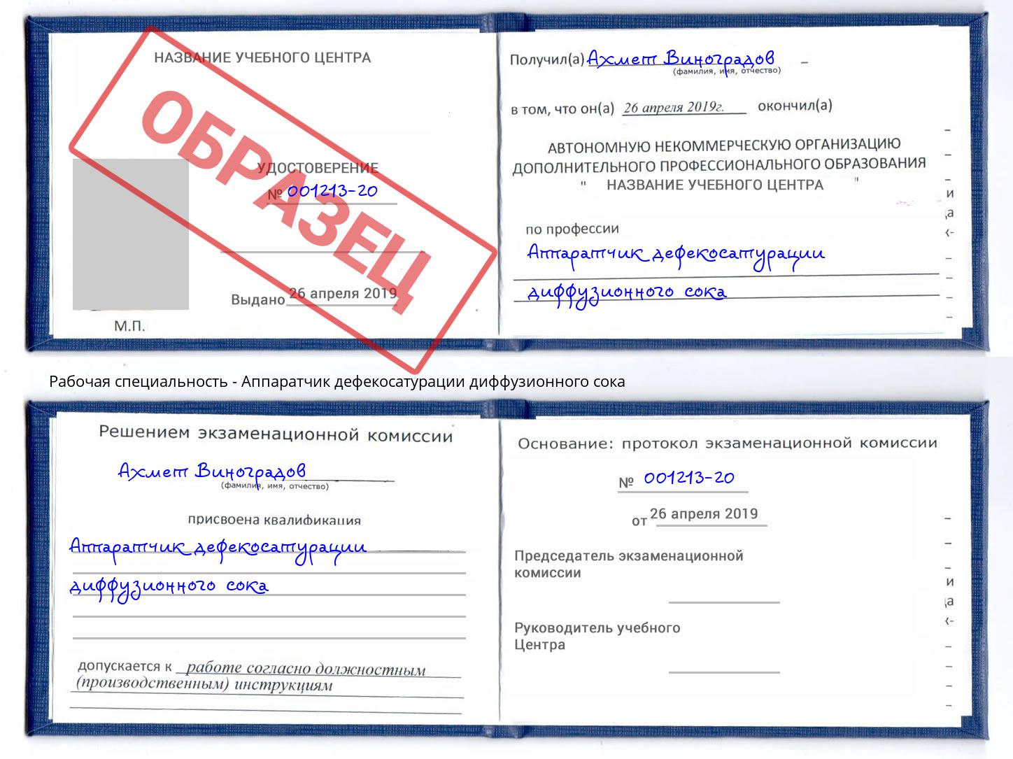 Аппаратчик дефекосатурации диффузионного сока Кудымкар