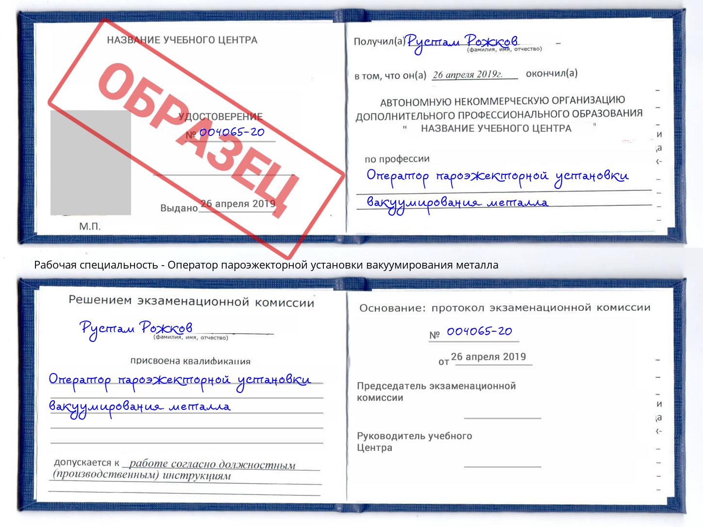 Оператор пароэжекторной установки вакуумирования металла Кудымкар