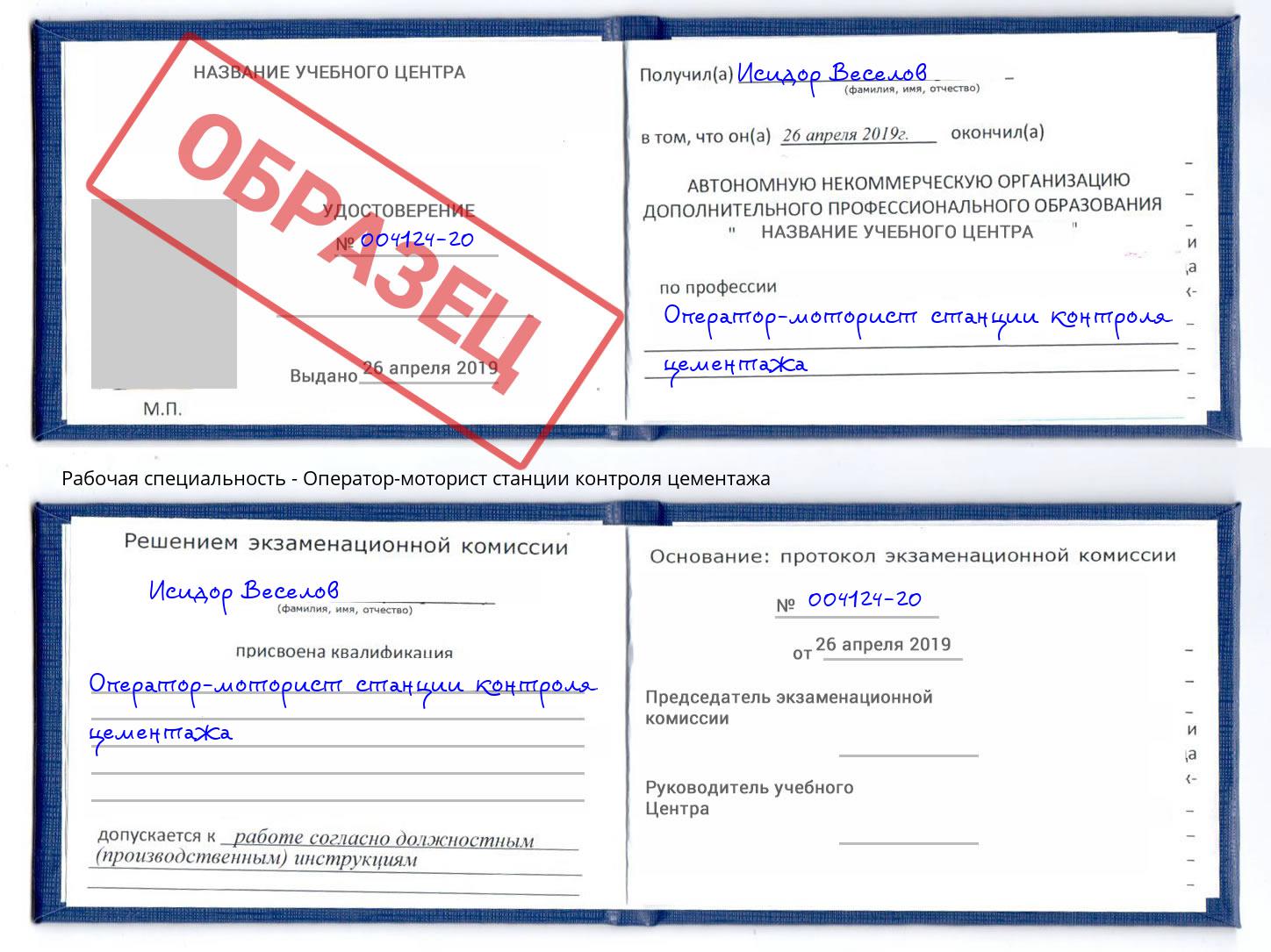 Оператор-моторист станции контроля цементажа Кудымкар