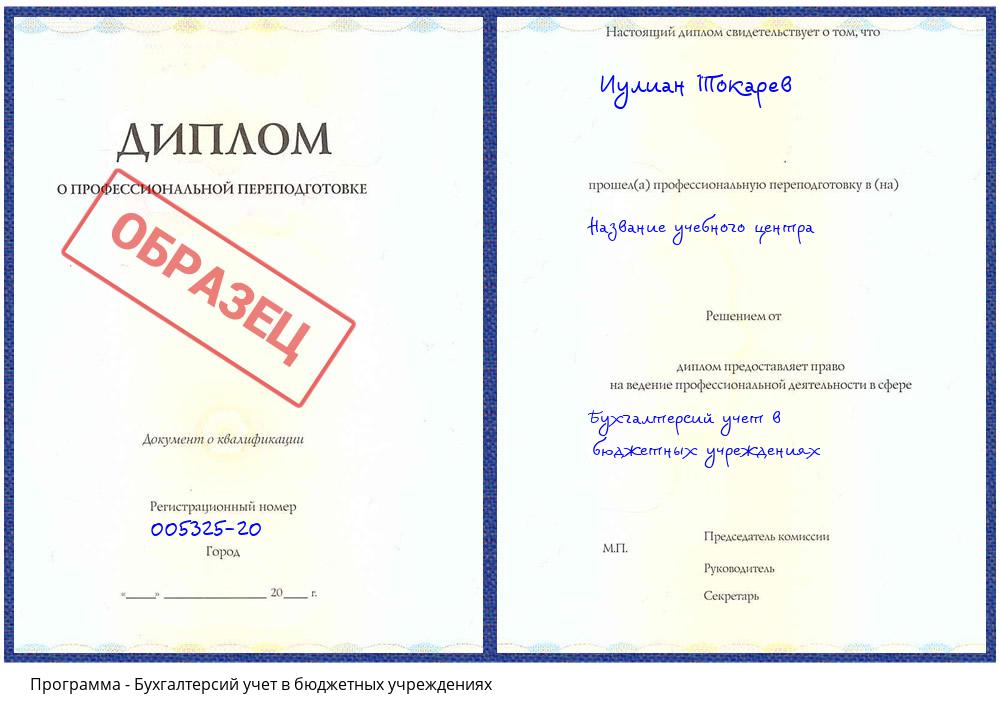 Бухгалтерсий учет в бюджетных учреждениях Кудымкар