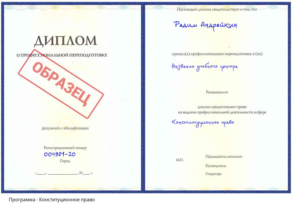Конституционное право Кудымкар