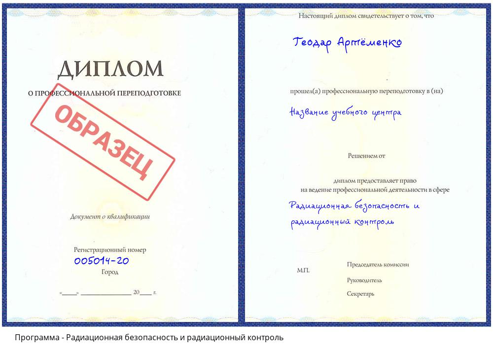 Радиационная безопасность и радиационный контроль Кудымкар