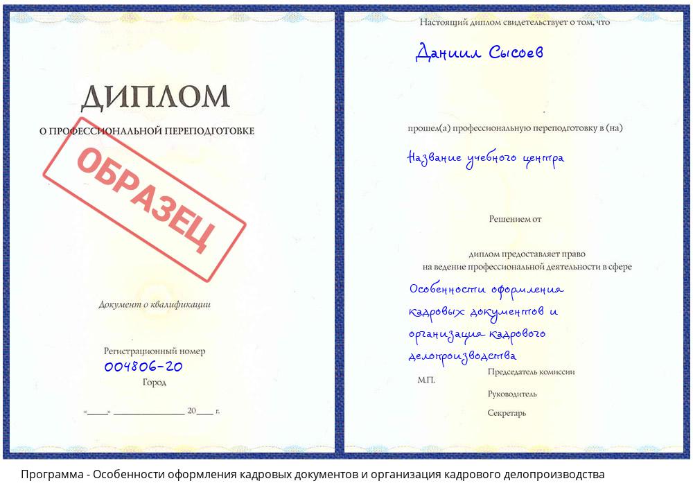 Особенности оформления кадровых документов и организация кадрового делопроизводства Кудымкар