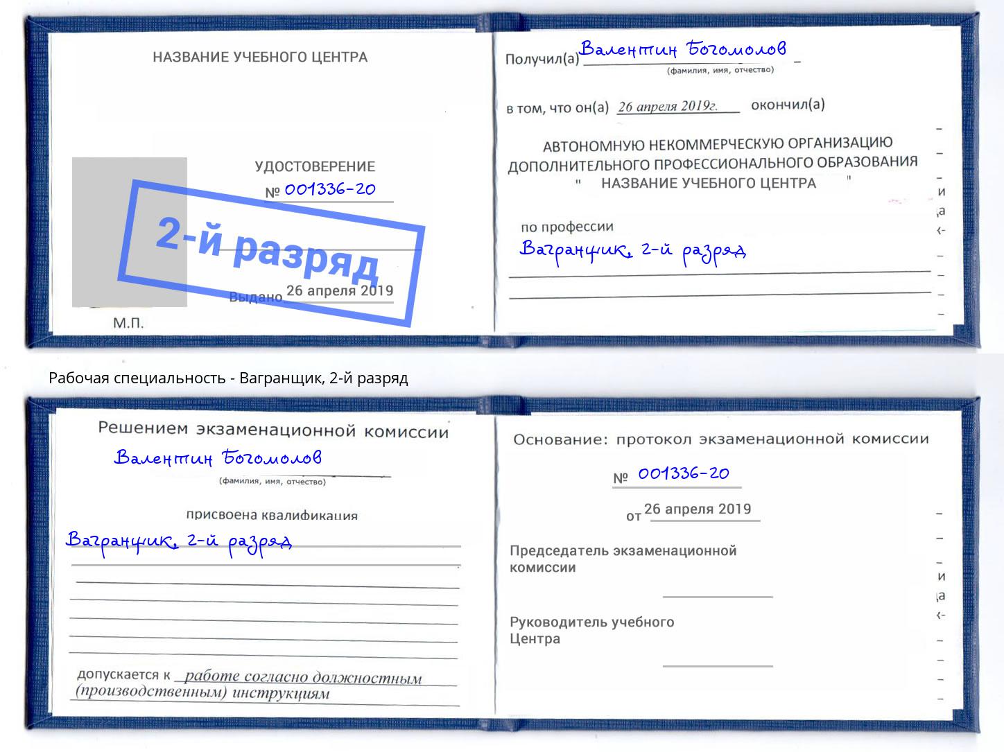 корочка 2-й разряд Вагранщик Кудымкар