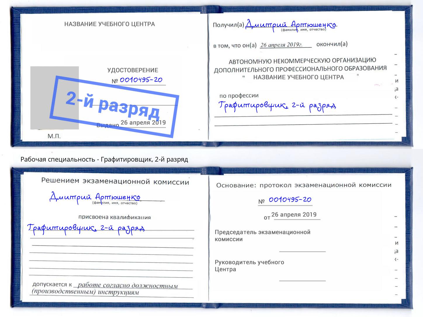корочка 2-й разряд Графитировщик Кудымкар