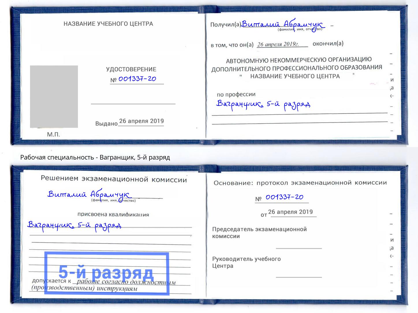 корочка 5-й разряд Вагранщик Кудымкар