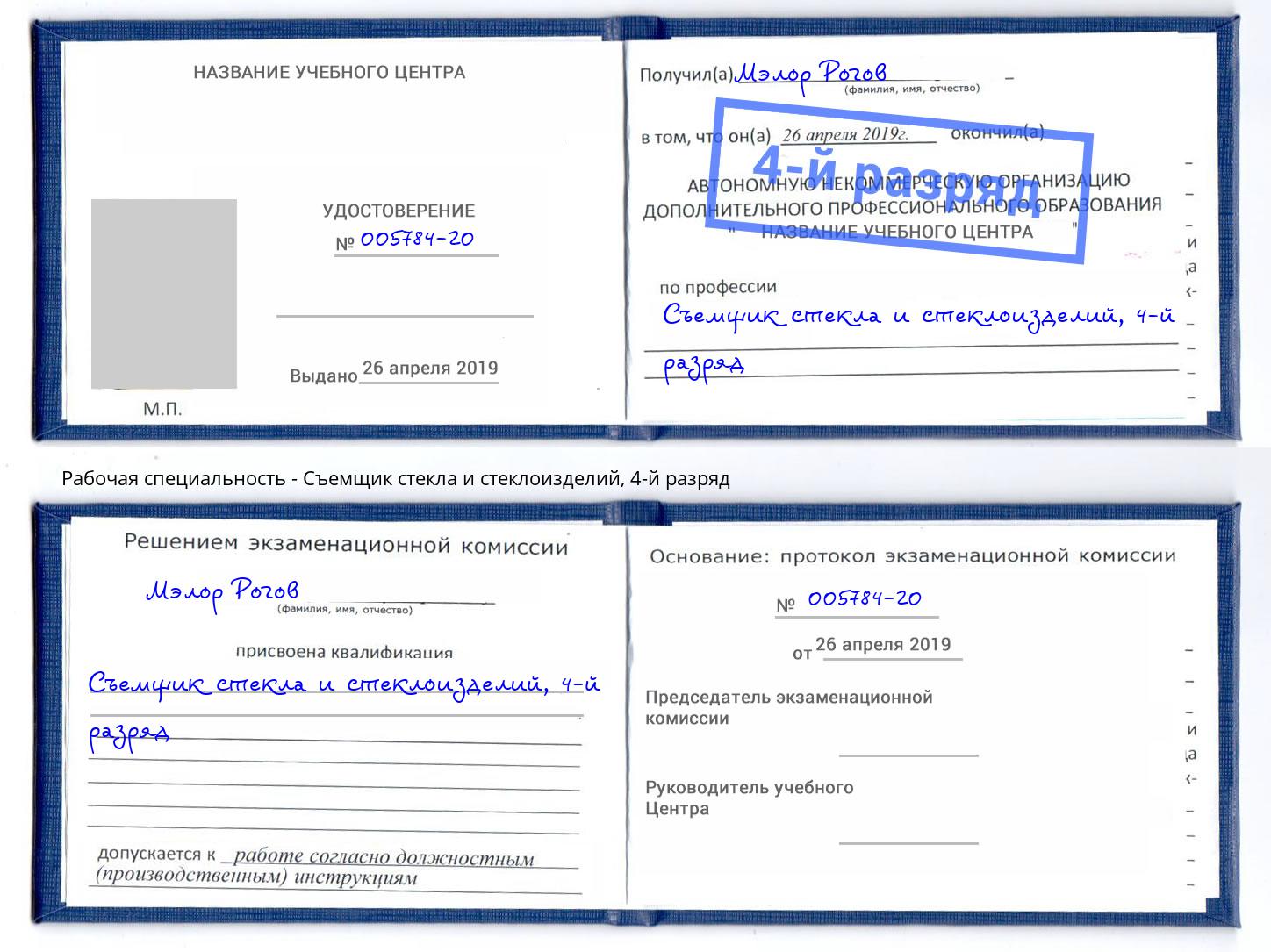 корочка 4-й разряд Съемщик стекла и стеклоизделий Кудымкар