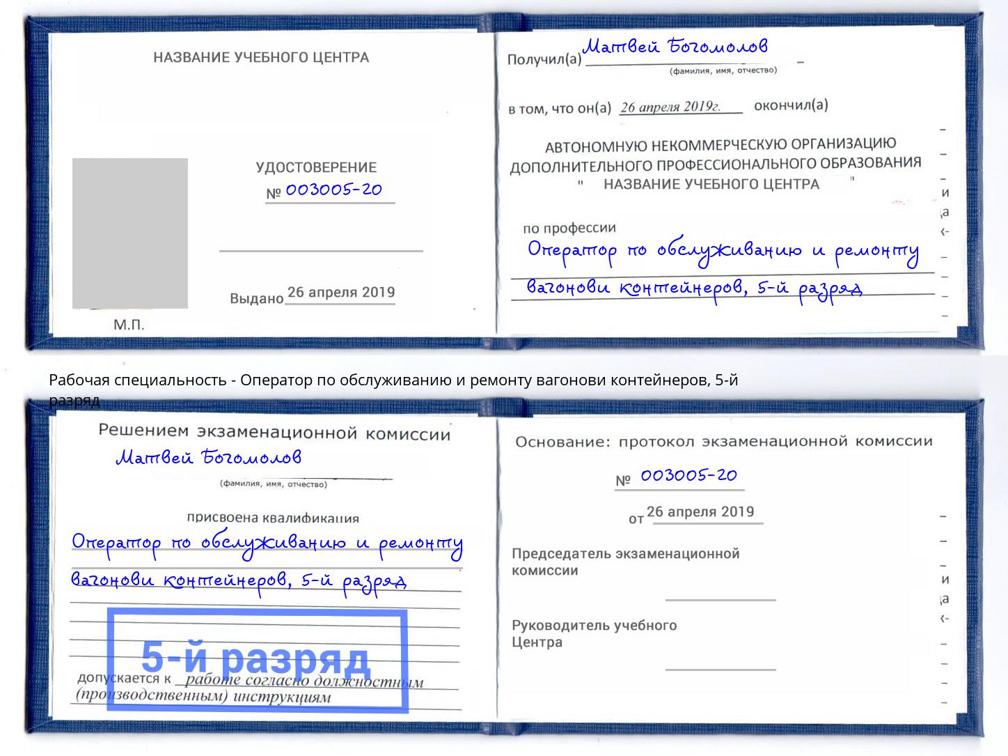 корочка 5-й разряд Оператор по обслуживанию и ремонту вагонови контейнеров Кудымкар