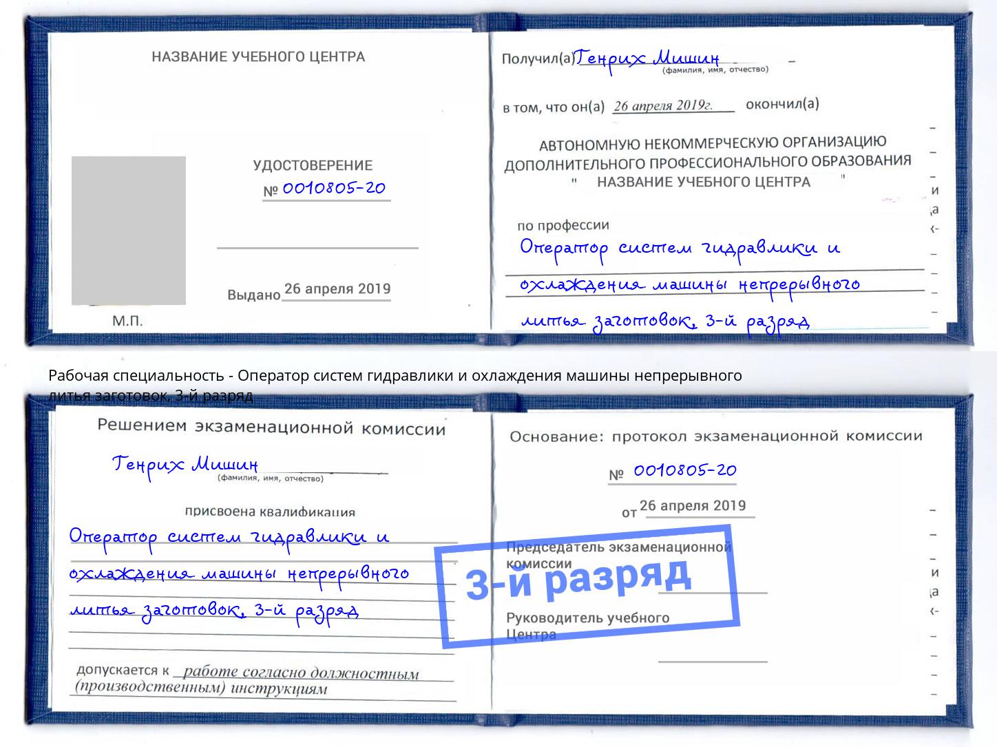 корочка 3-й разряд Оператор систем гидравлики и охлаждения машины непрерывного литья заготовок Кудымкар