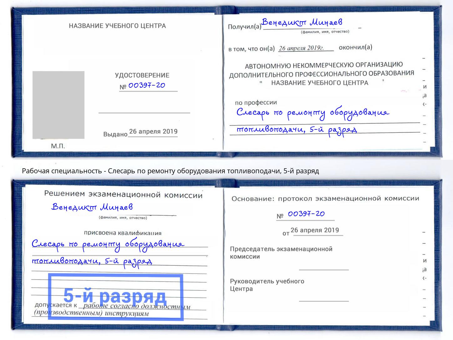 корочка 5-й разряд Слесарь по ремонту оборудования топливоподачи Кудымкар