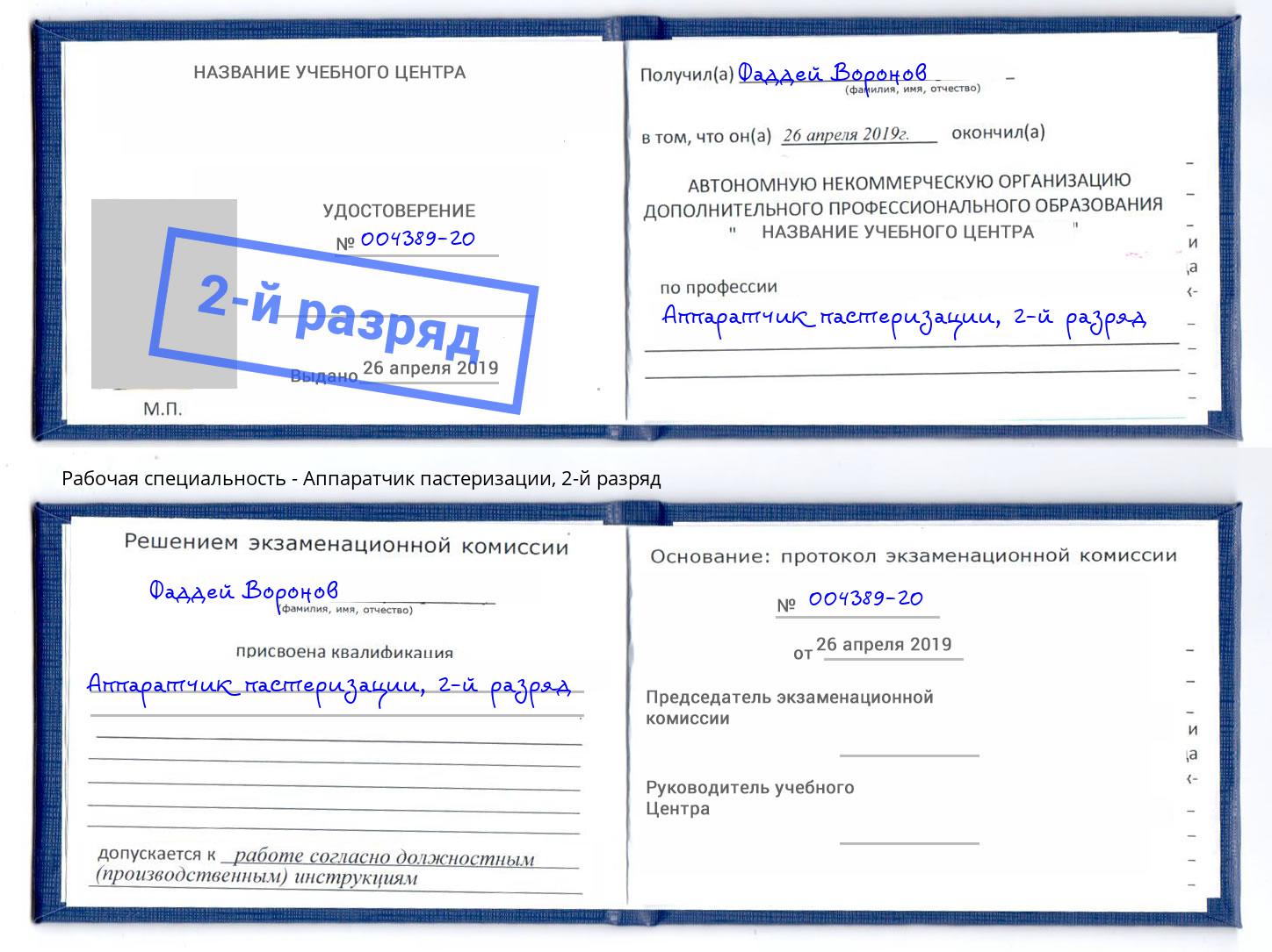 корочка 2-й разряд Аппаратчик пастеризации Кудымкар