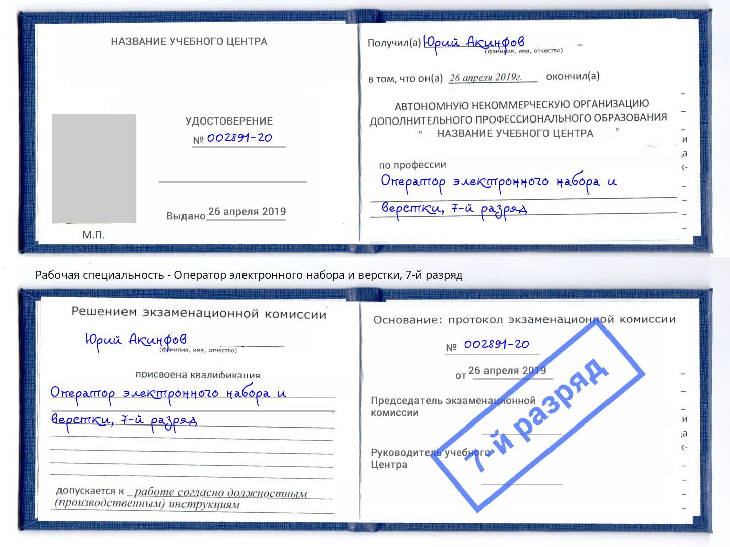 корочка 7-й разряд Оператор электронного набора и верстки Кудымкар