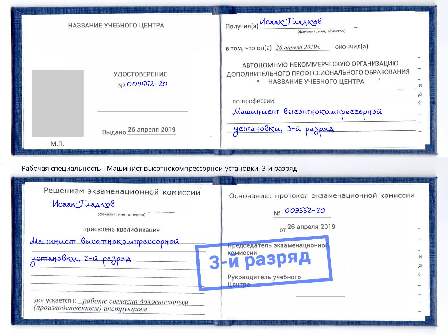 корочка 3-й разряд Машинист высотнокомпрессорной установки Кудымкар