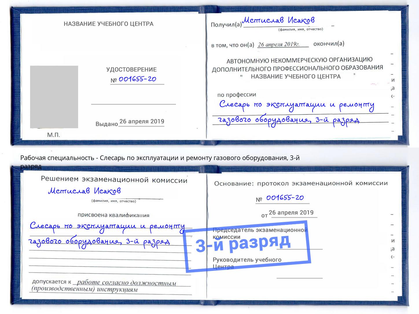 корочка 3-й разряд Слесарь по эксплуатации и ремонту газового оборудования Кудымкар