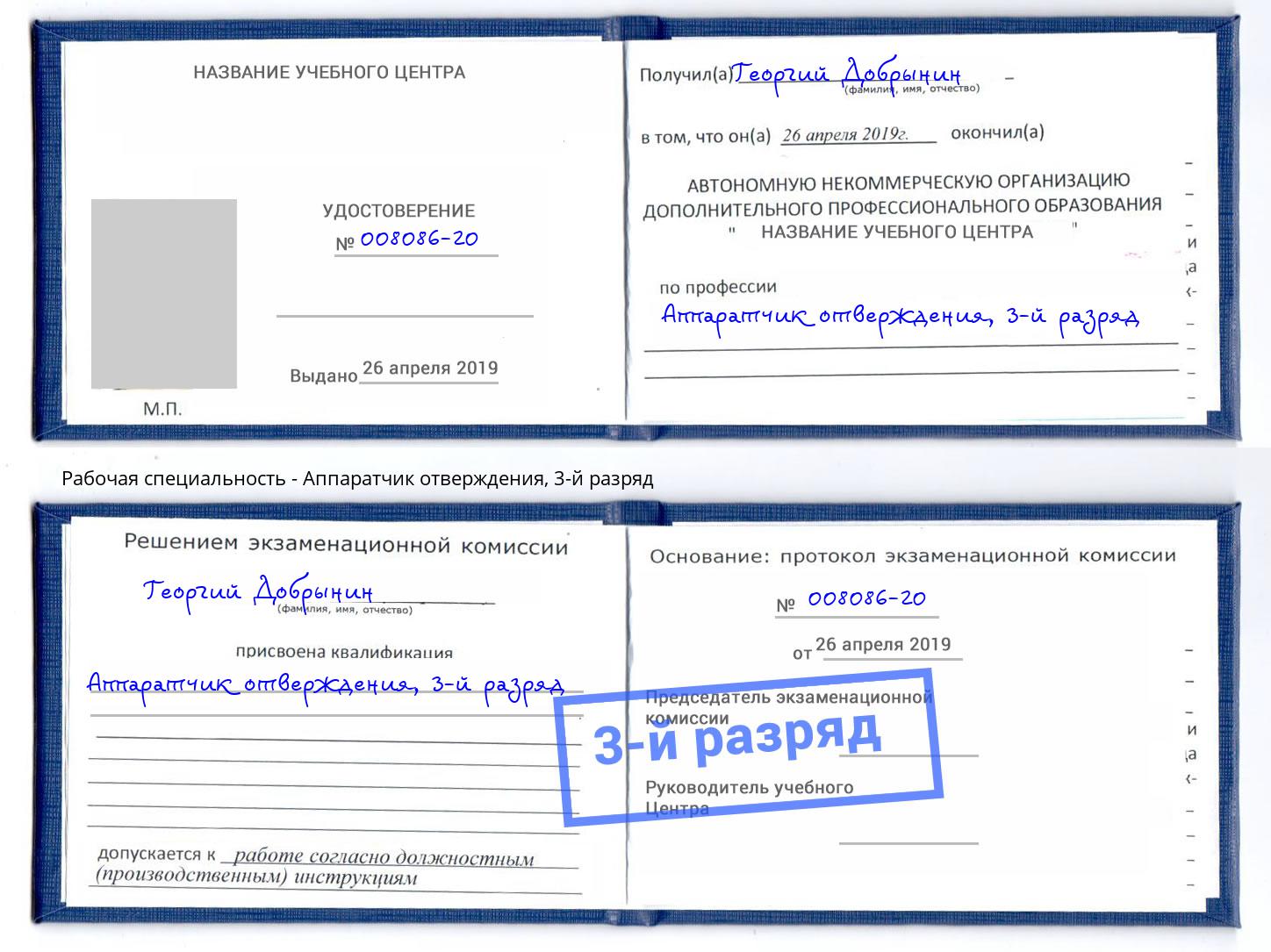корочка 3-й разряд Аппаратчик отверждения Кудымкар