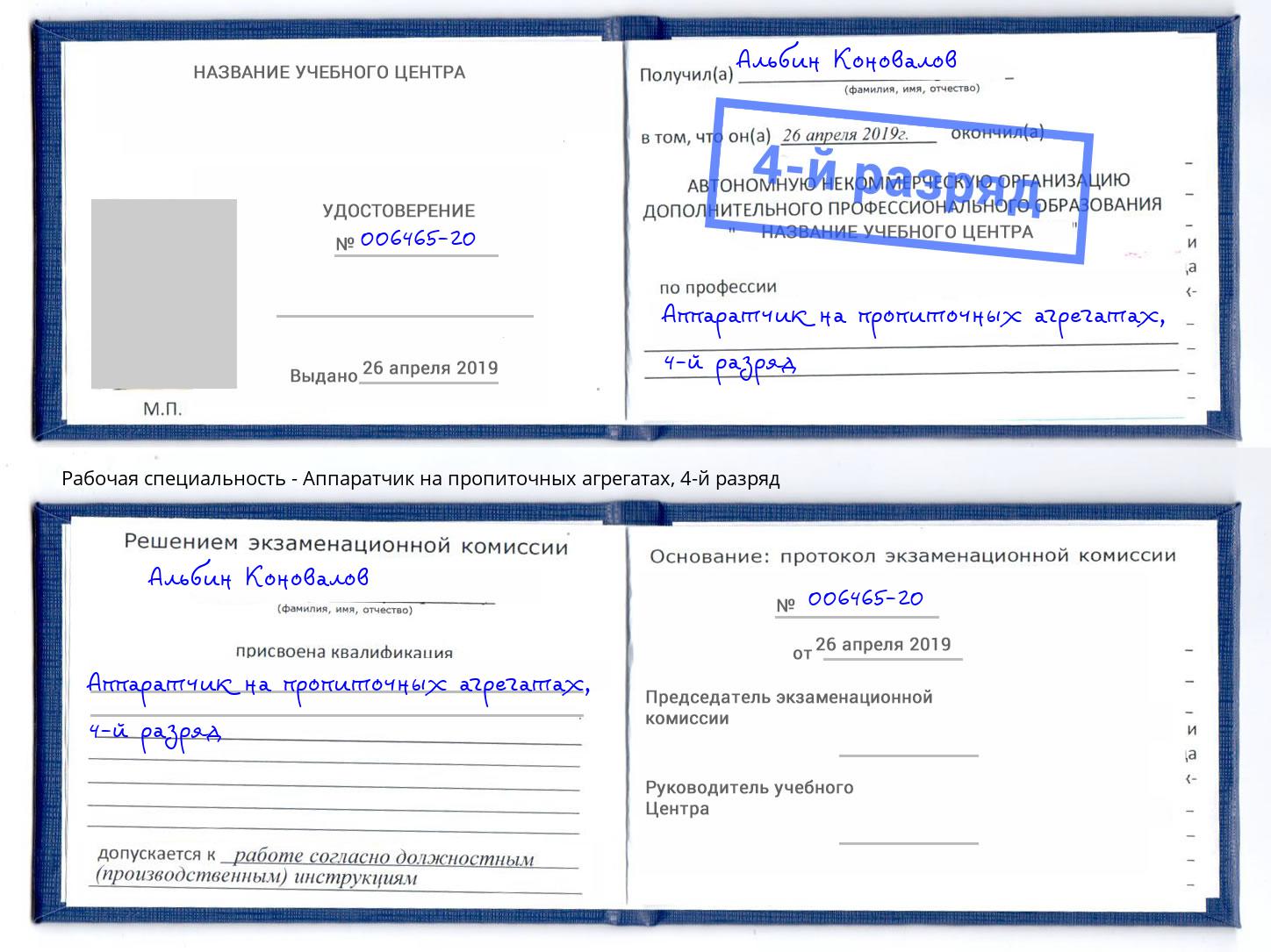 корочка 4-й разряд Аппаратчик на пропиточных агрегатах Кудымкар