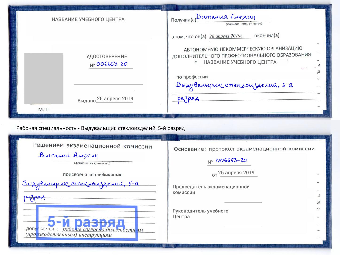 корочка 5-й разряд Выдувальщик стеклоизделий Кудымкар