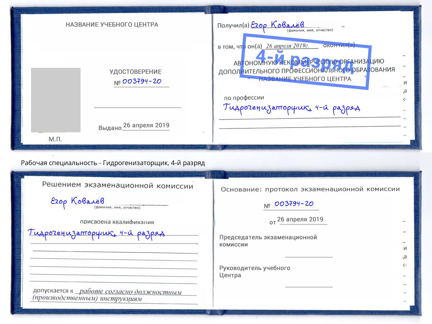 корочка 4-й разряд Гидрогенизаторщик Кудымкар