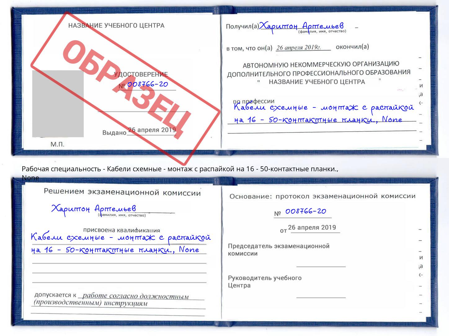 корочка None Кабели схемные - монтаж с распайкой на 16 - 50-контактные планки. Кудымкар