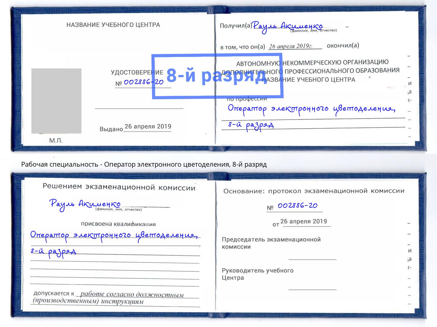 корочка 8-й разряд Оператор электронного цветоделения Кудымкар