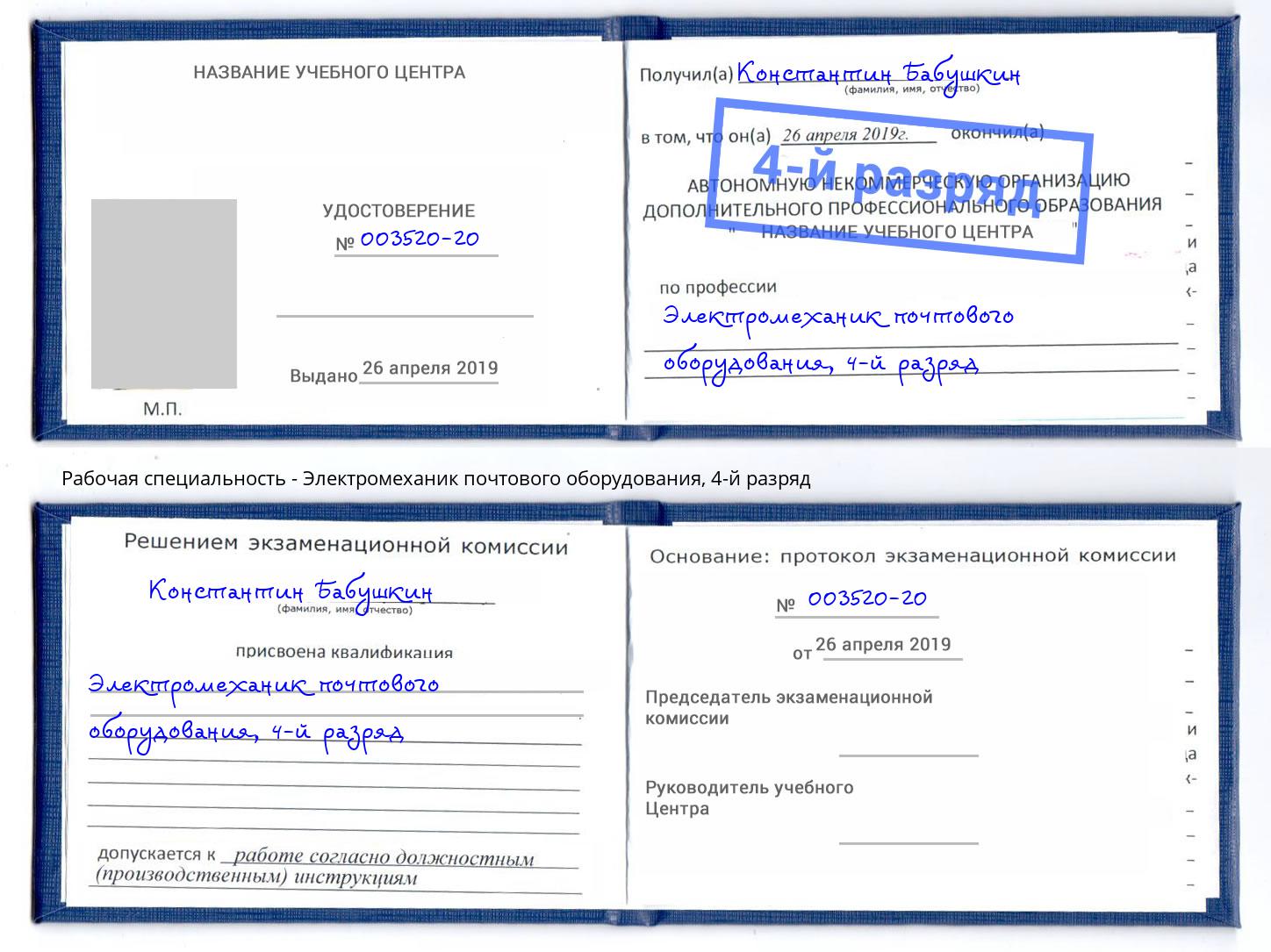 корочка 4-й разряд Электромеханик почтового оборудования Кудымкар