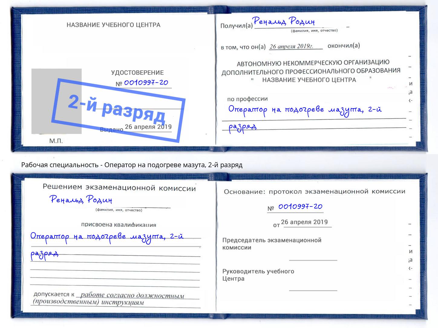 корочка 2-й разряд Оператор на подогреве мазута Кудымкар