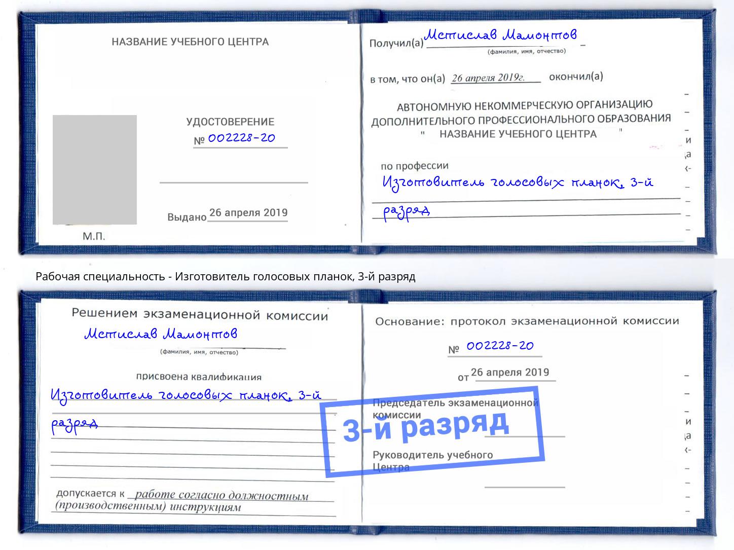 корочка 3-й разряд Изготовитель голосовых планок Кудымкар