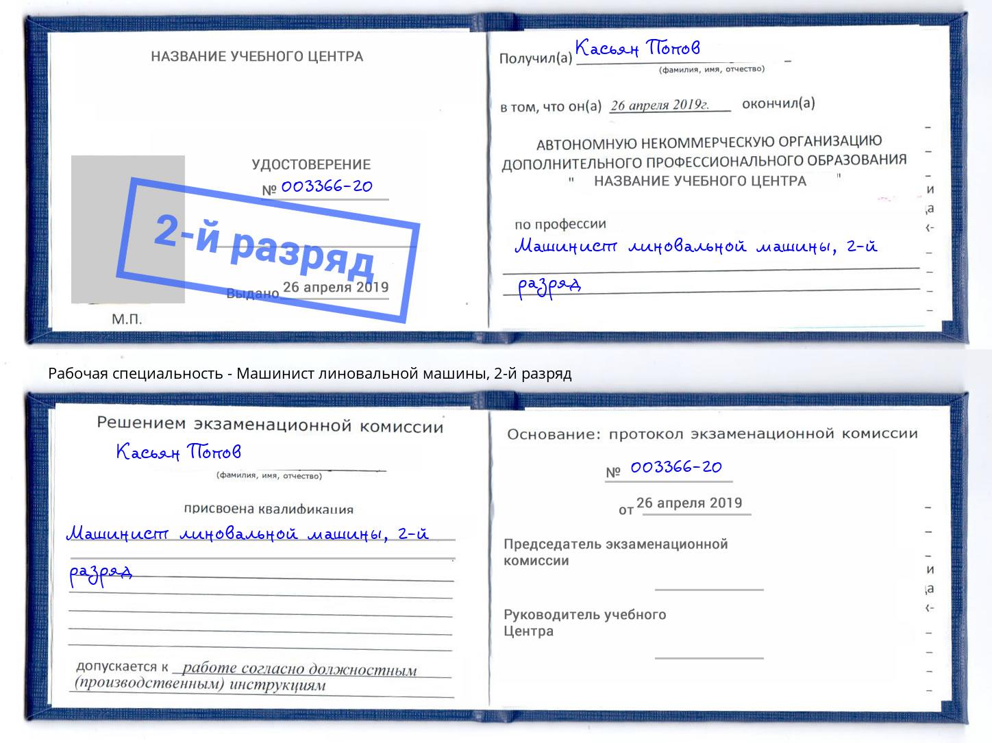 корочка 2-й разряд Машинист линовальной машины Кудымкар