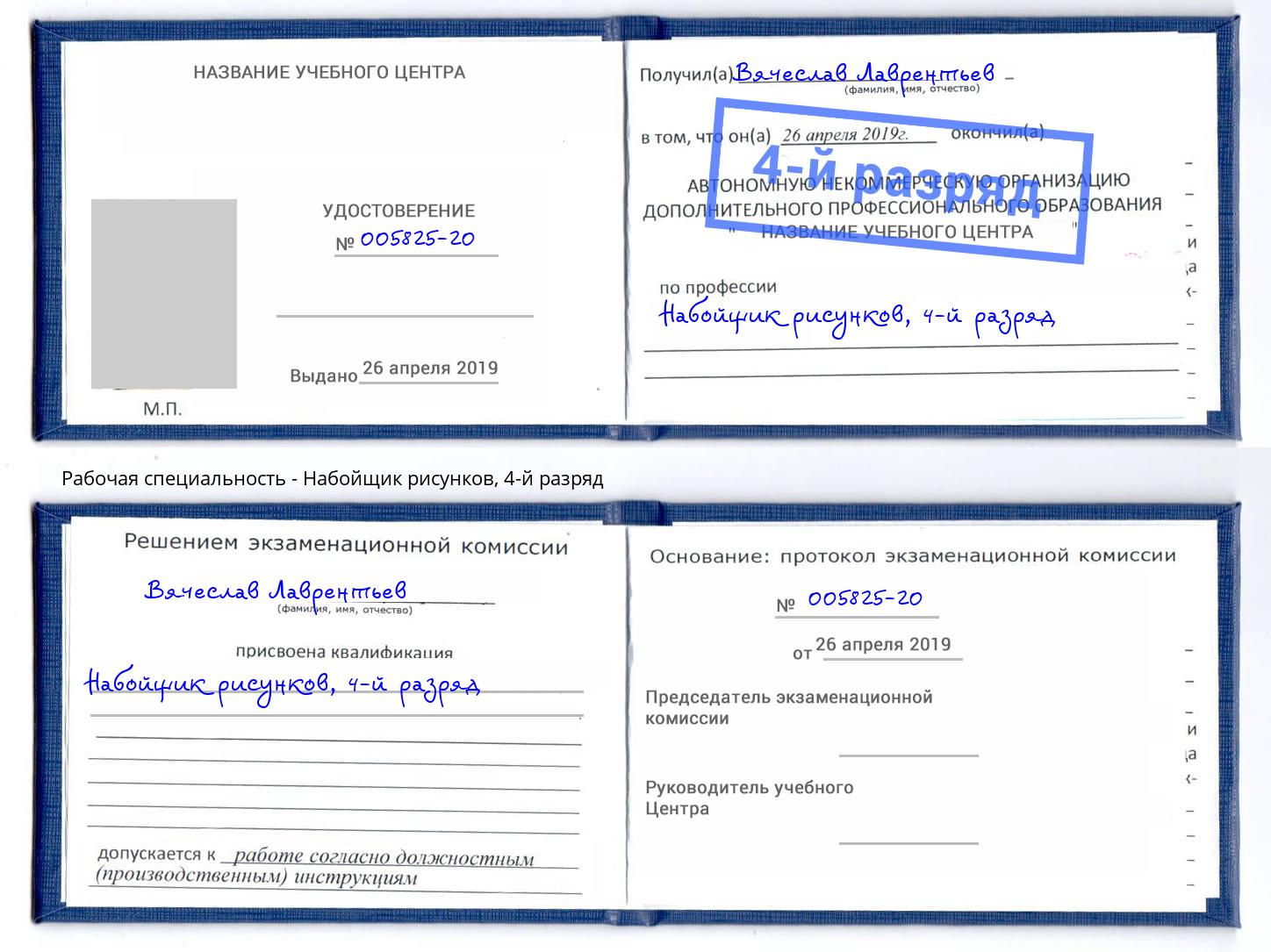 корочка 4-й разряд Набойщик рисунков Кудымкар