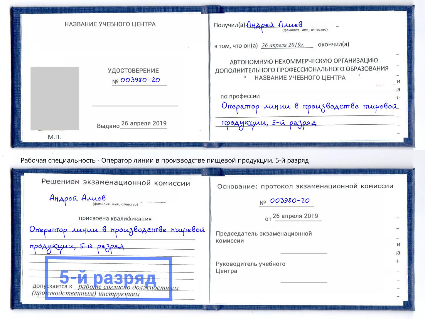 корочка 5-й разряд Оператор линии в производстве пищевой продукции Кудымкар